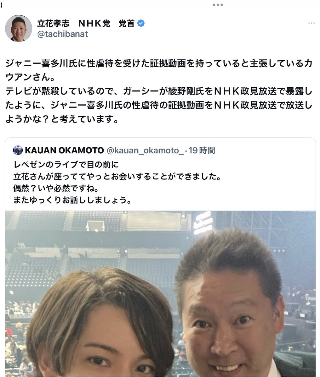 あのジャニーさんの証拠　元Jr.告白　NHKで放送か