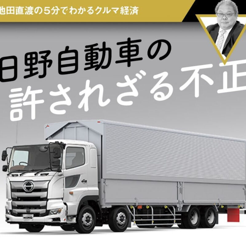 【日野自動車】エンジン不正　主力の小型トラックも...厳格処分ｗｗｗｗｗｗ