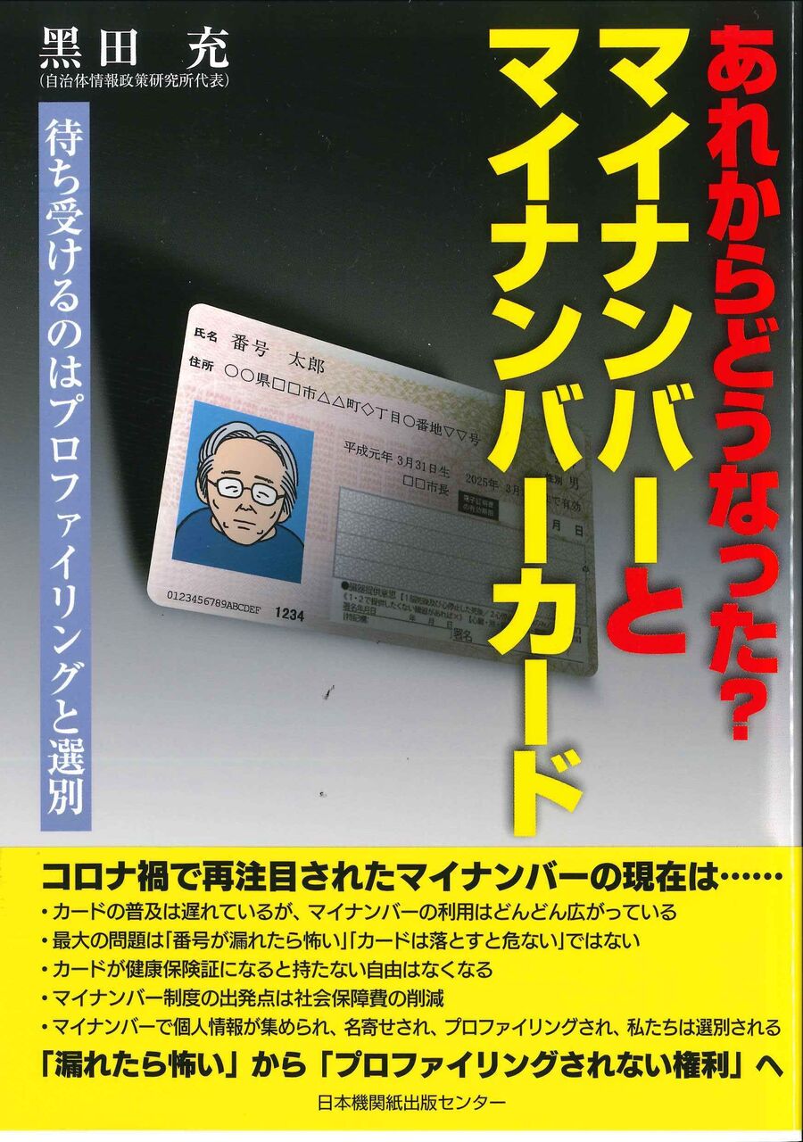 政府が必死のマイナンバーカード　Twitter　トレンド入り　まさかの紛失・漏えいハンパない事態ｗｗｗｗｗｗ　