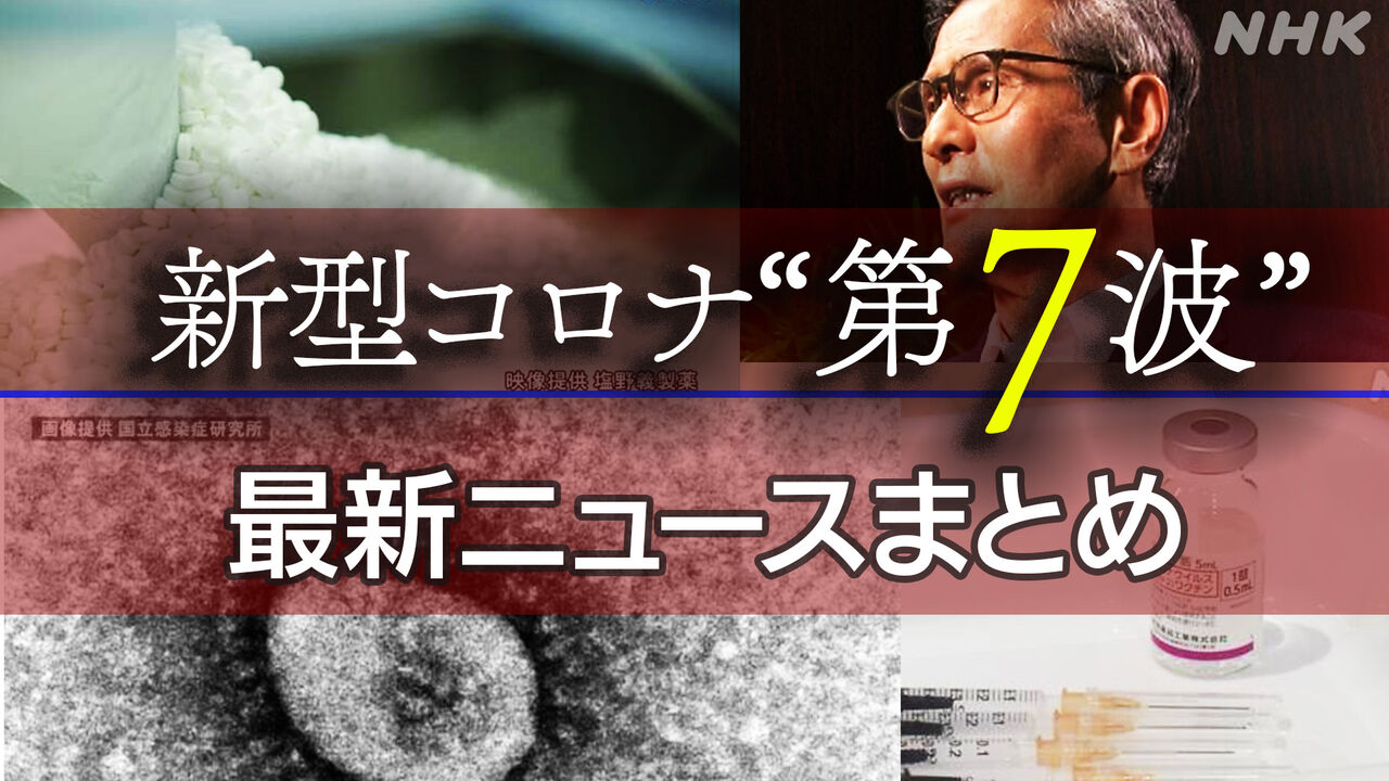 尾身さん「第8波は第7波以上か」...　ハイブリッド免疫”獲得で第8波の予想ｗｗｗｗｗｗ