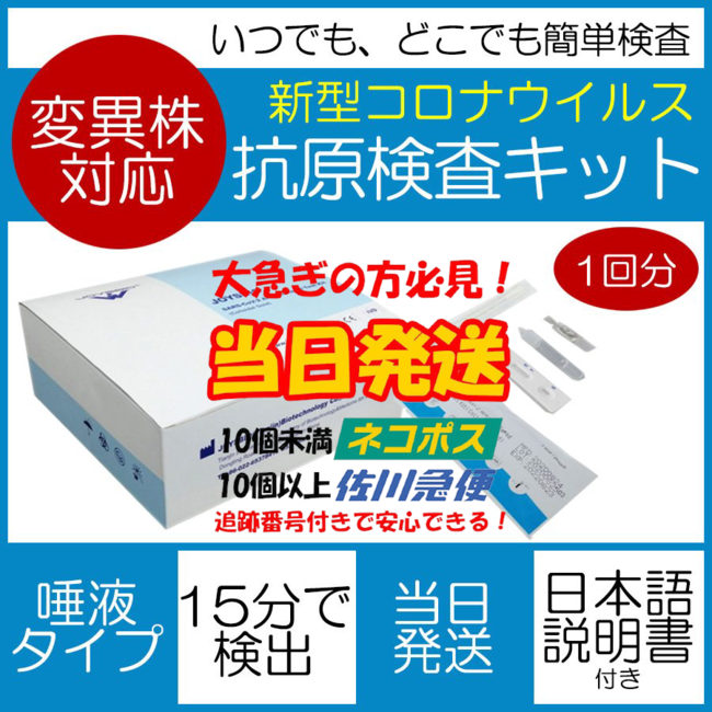 抗原キット　今月にもインターネット販売終了へ