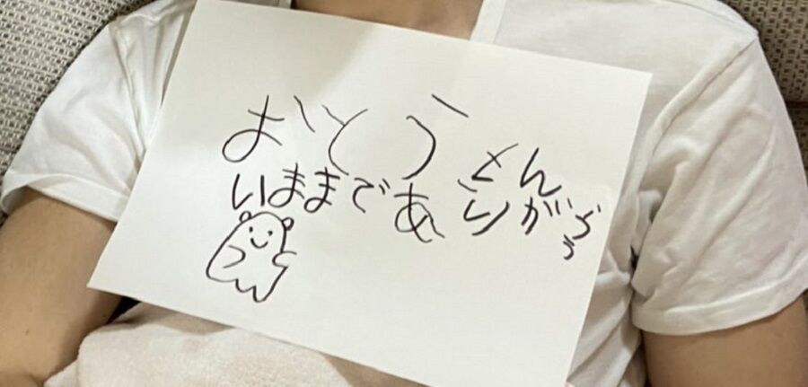 手紙には「おとうさんいままでありがとう」の文字が