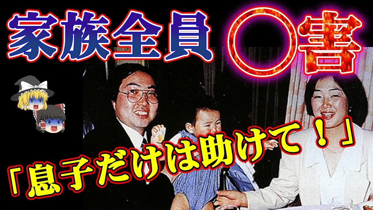 「息子だけは助けて...！！」坂本弁護士一家殺害事件　あれから33年...
