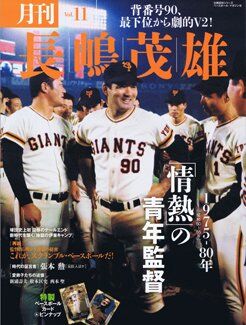 長嶋茂雄さん　終身名誉監督　分からない人達続出ｗｗｗｗｗｗｗ
