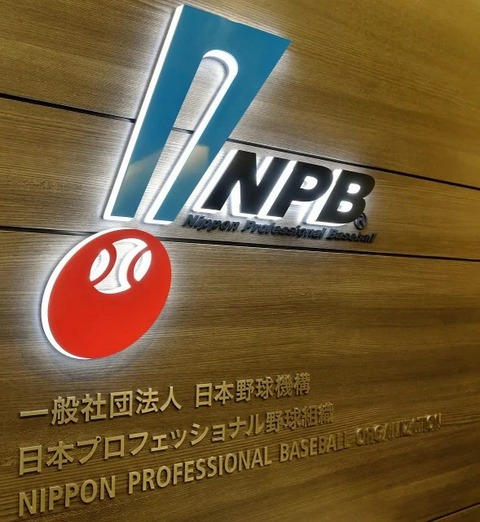 NPB