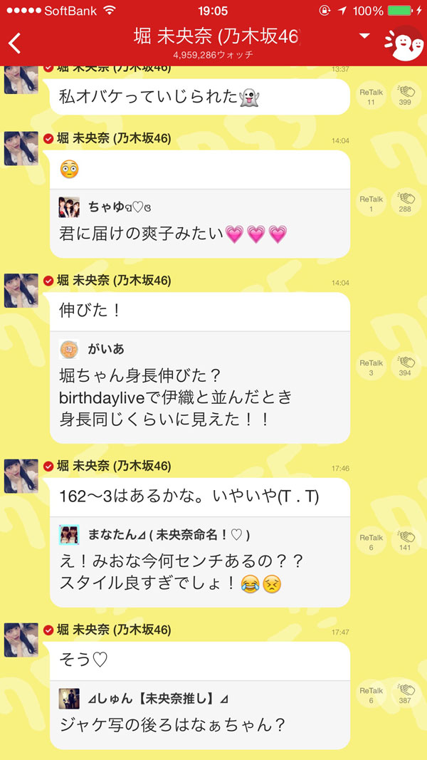 悲報 堀未央奈の校章が選ばれた話が嘘だった ニュース Ch列島ナウ