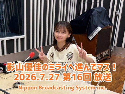 影山優佳