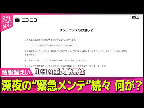 21日夜に「緊急メンテナンス