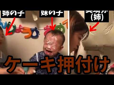 顔面ケーキ　虐待
