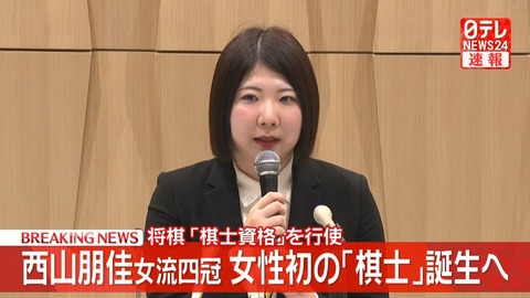 西山朋佳