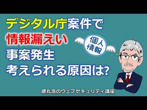 個人情報漏洩