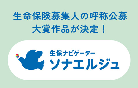 生保ナビゲーター