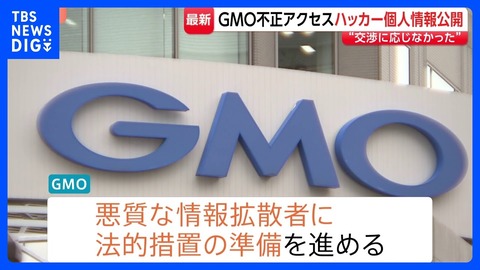 GMO　ハッキング