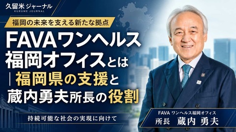 ワンヘルス　蔵内