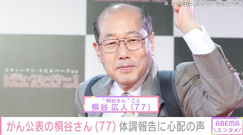 桐谷広人