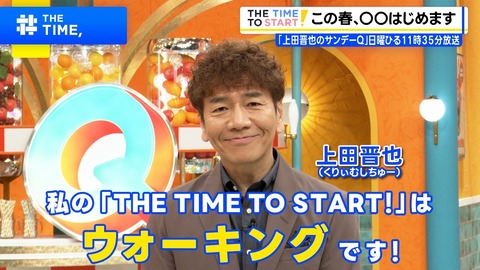 上田晋也のサンデーQ
