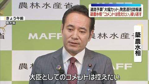 簗農相の道路予算カット発言、減額自治体