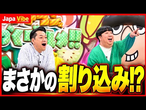 せっかくグルメ　割り込み1