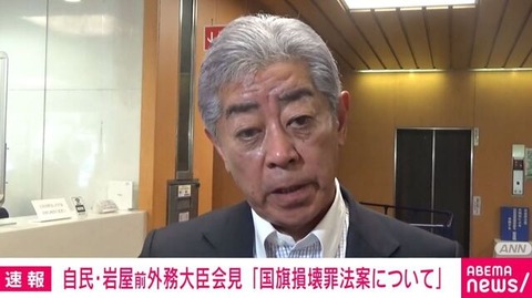 国旗損壊罪　岩屋
