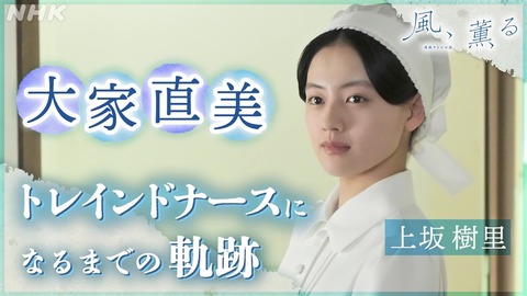 風薫る　上坂樹里