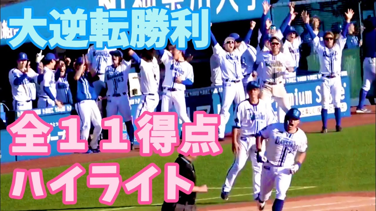 【野球】阪神7点差リードもなんのその！ベイスターズが力強い攻撃で奇跡の逆転劇