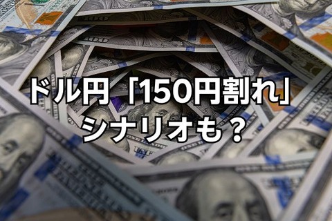 円高２