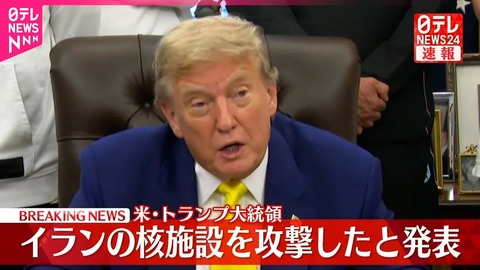 トランプ イラン攻撃