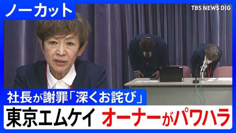 東京エムケイ社長が謝罪