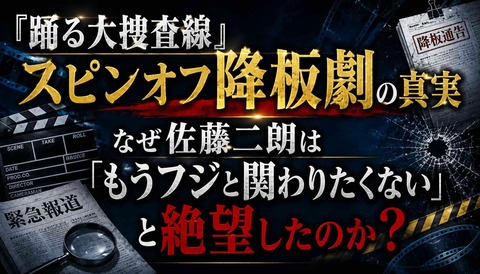 佐藤二郎降板