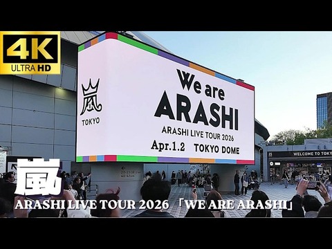嵐　東京ドーム