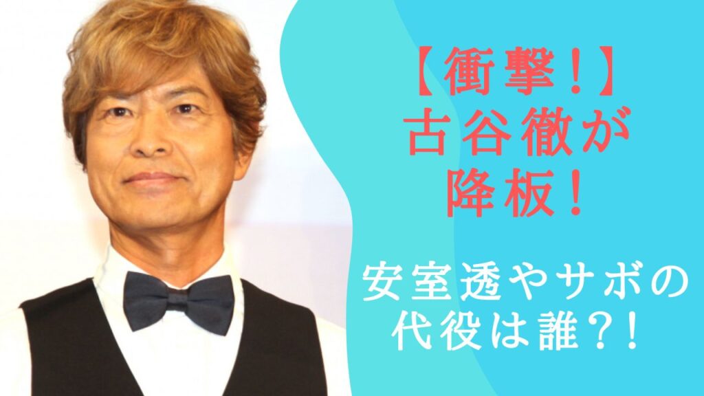 【不倫】声優古谷徹が突然の降板宣言!「名探偵コナン」の安室透、そして… : ニュー速タイムズ