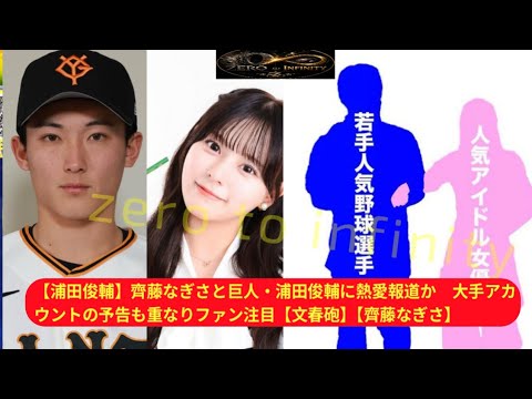 齊藤なぎさ 浦田俊輔2