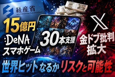 DeNA　ゲーム