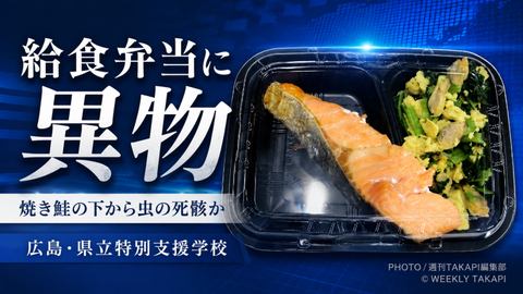 給食 ゴキブリ