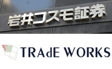 岩井コスモ証券にサイバー攻撃