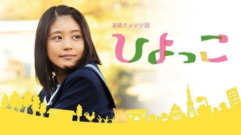 谷田部みね子　有村架純
