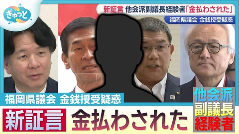 福岡県議会 政治とカネ