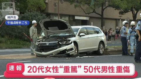 神戸市 事故
