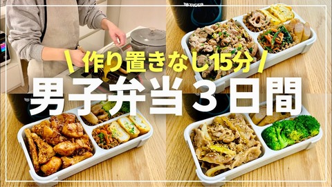 弁当男子