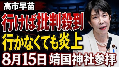 靖国神社　高市早苗