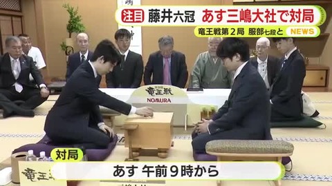 竜王戦　藤井聡太　服部