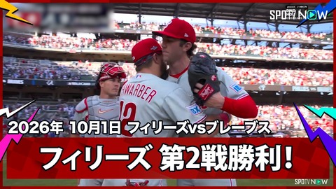 フィリーズ対ブレーブス 10月2日