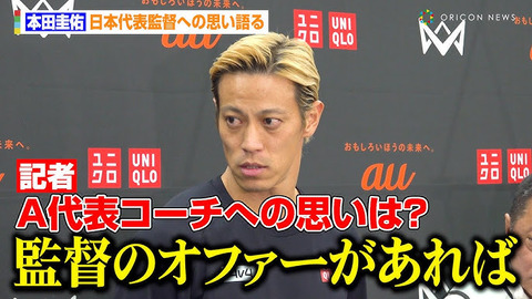 本田圭佑 監督