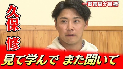広島カープ　久保修