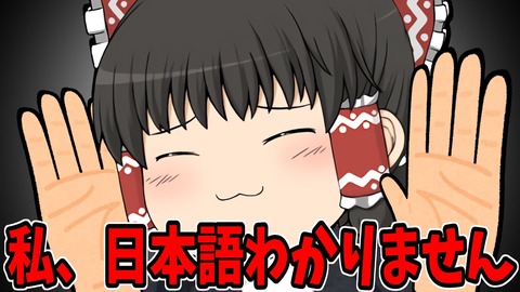 日本語わかりません