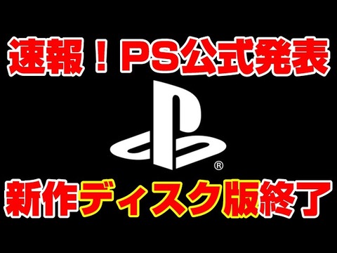 プレステ　ディスク終了