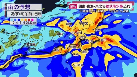 関東・東海・東北の13都県で線状降水帯の恐れ