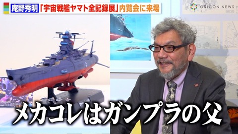 宇宙戦艦ヤマト　庵野