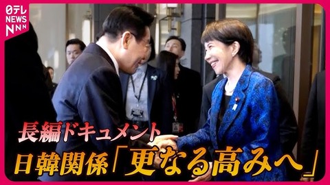 日韓　高市