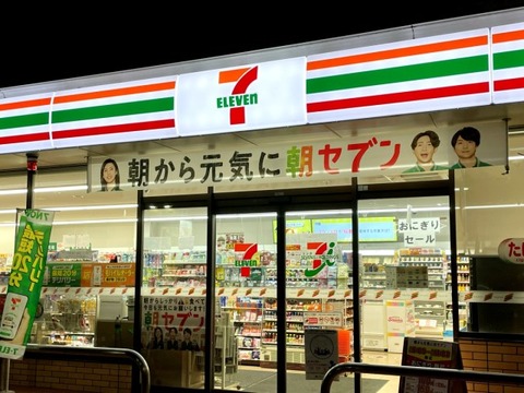 セブンイレブン